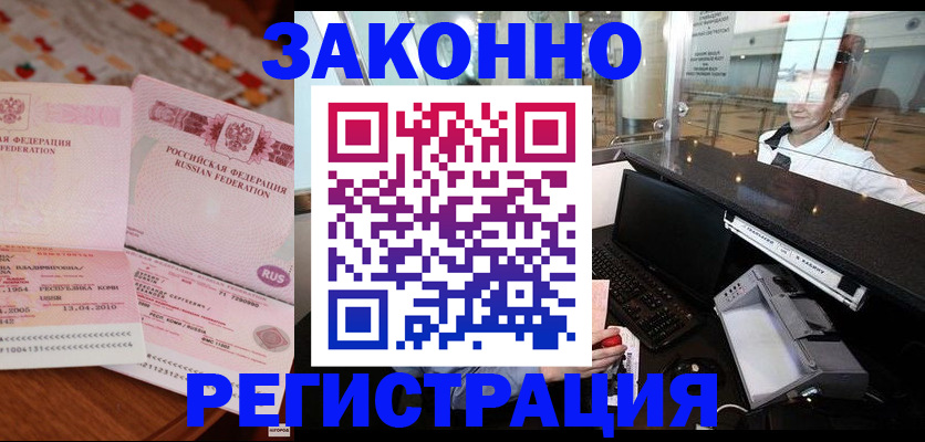 временная регистрация надежно в Смоленске