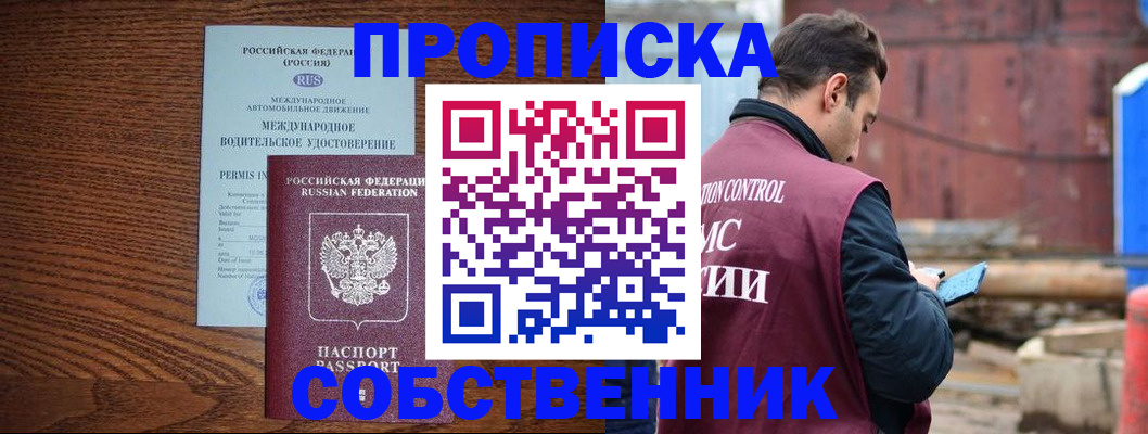 временная регистрация недорого в Смоленске