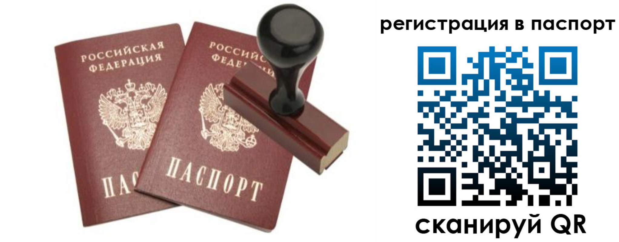 временная регистрация купить в Смоленске