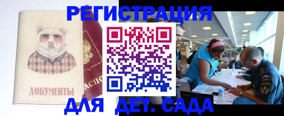 временная регистрация для школы в Смоленске